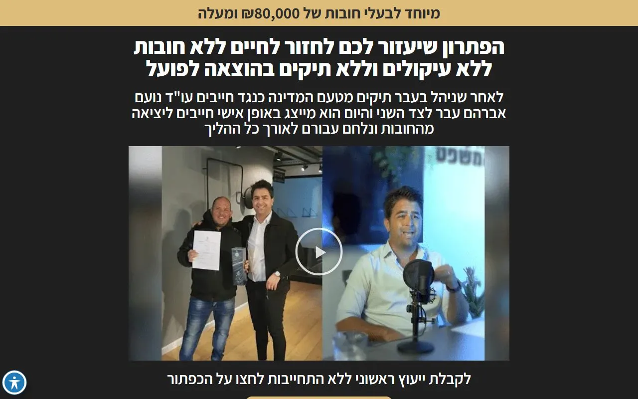 דף נחיתה של עו״ד נועם אברהם